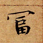 富