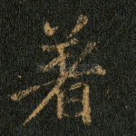 着