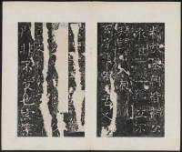 宋璟碑 卷四 - 第23页