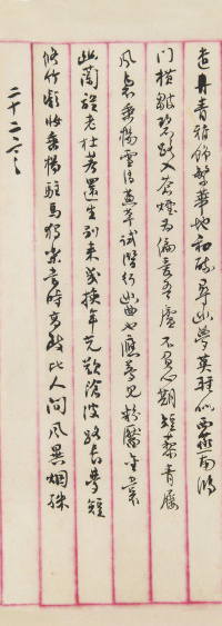 集吴梦窗词联 - 第18页