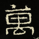 万