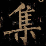 集