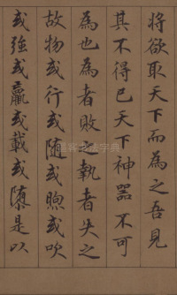 鲜于枢老子道德经 - 第32页