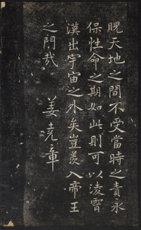 临乐志论 - 第3页