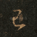 已