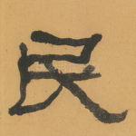 民