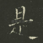 是