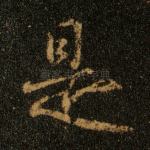 是