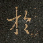 于