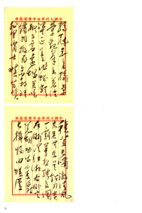 毛泽东书法选乙编-第一册 - 第35页
