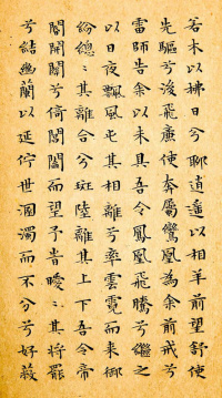 小楷离骚经 - 第14页