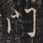 门