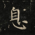 息