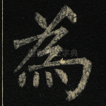 为