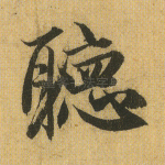 听