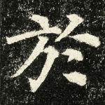 于