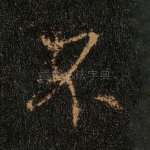 不