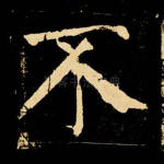 不