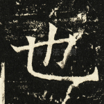 也