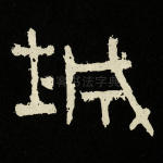 城