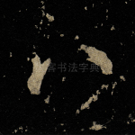 八