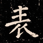 表