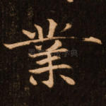 业