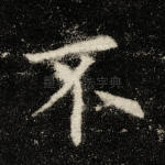 不