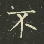 不