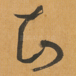知