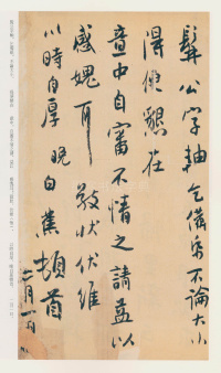 白蕉信札 - 第22页