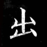 出