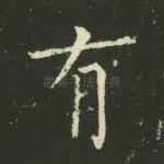 有