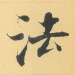 法