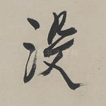没