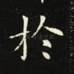 于