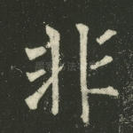 非