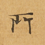 所