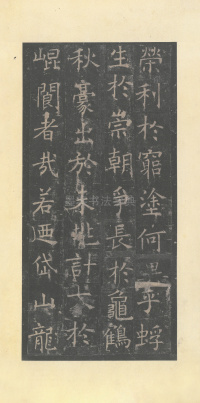 孟法师碑 - 第4页