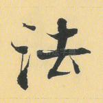 法