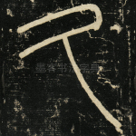 久