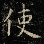 使