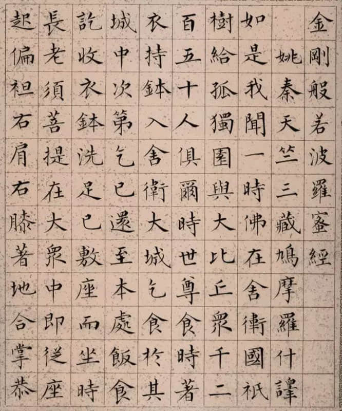 金刚经 - 第3页