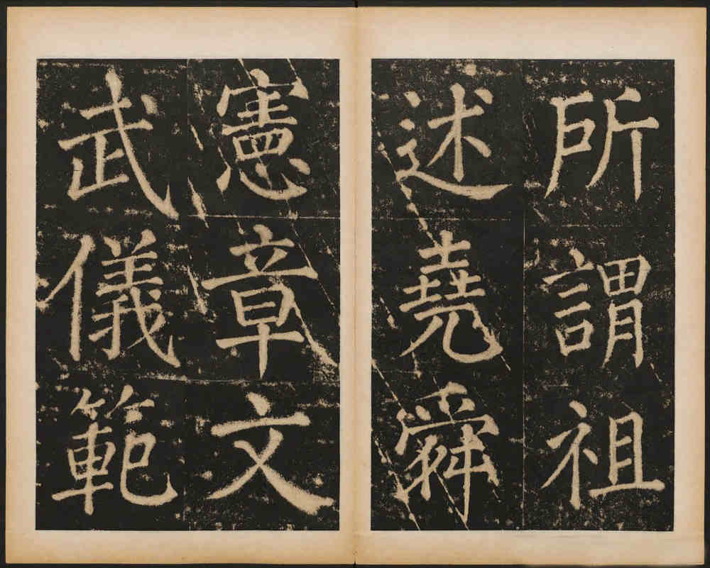 大成至圣文宣王追封碑 - 第4页