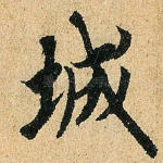城