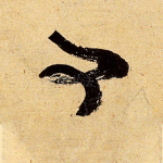 事