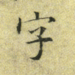 字