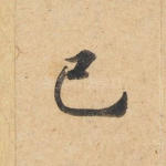 已