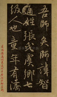 智通禅师塔铭 - 第5页