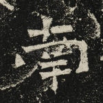 南